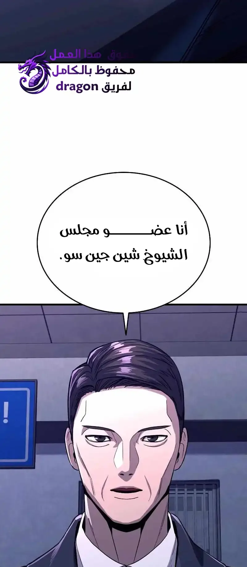 Justice Served الفصل 1 صفحة 172