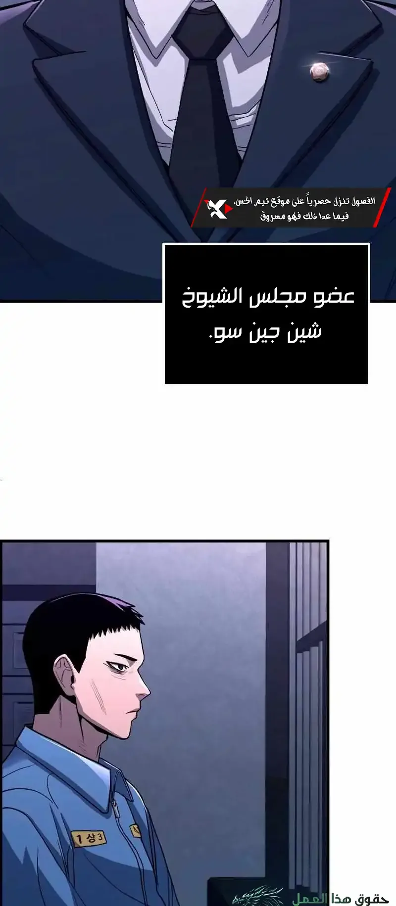 Justice Served الفصل 1 صفحة 173