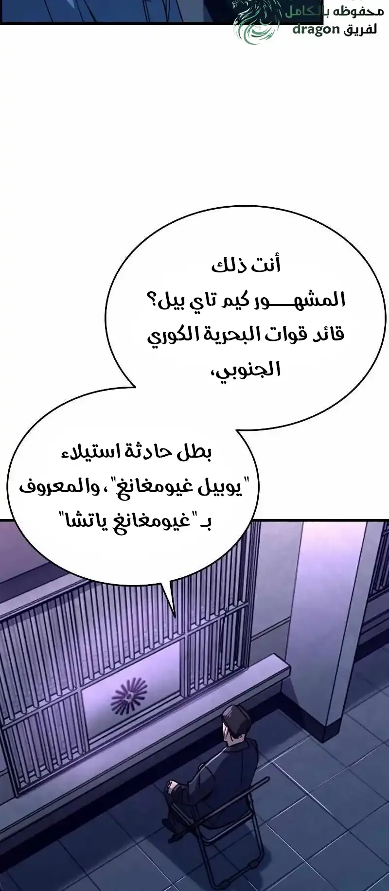 Justice Served الفصل 1 صفحة 174