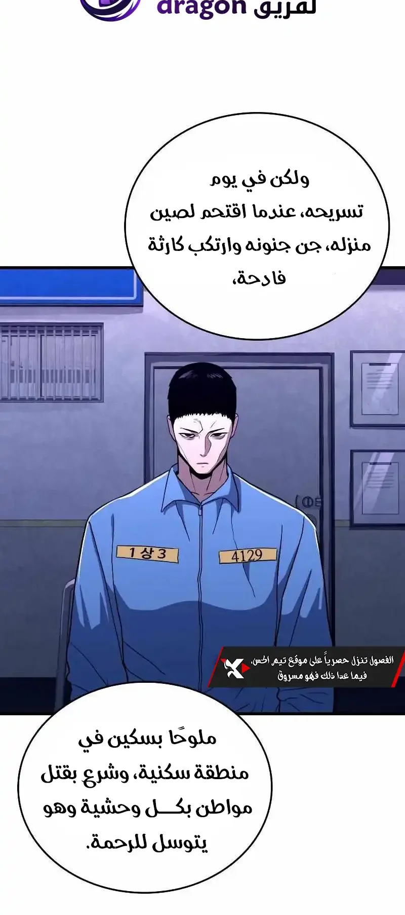 Justice Served الفصل 1 صفحة 177