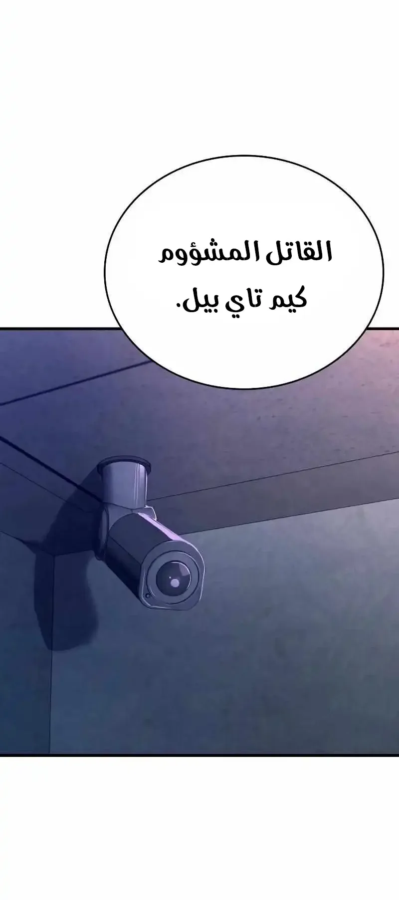 Justice Served الفصل 1 صفحة 178
