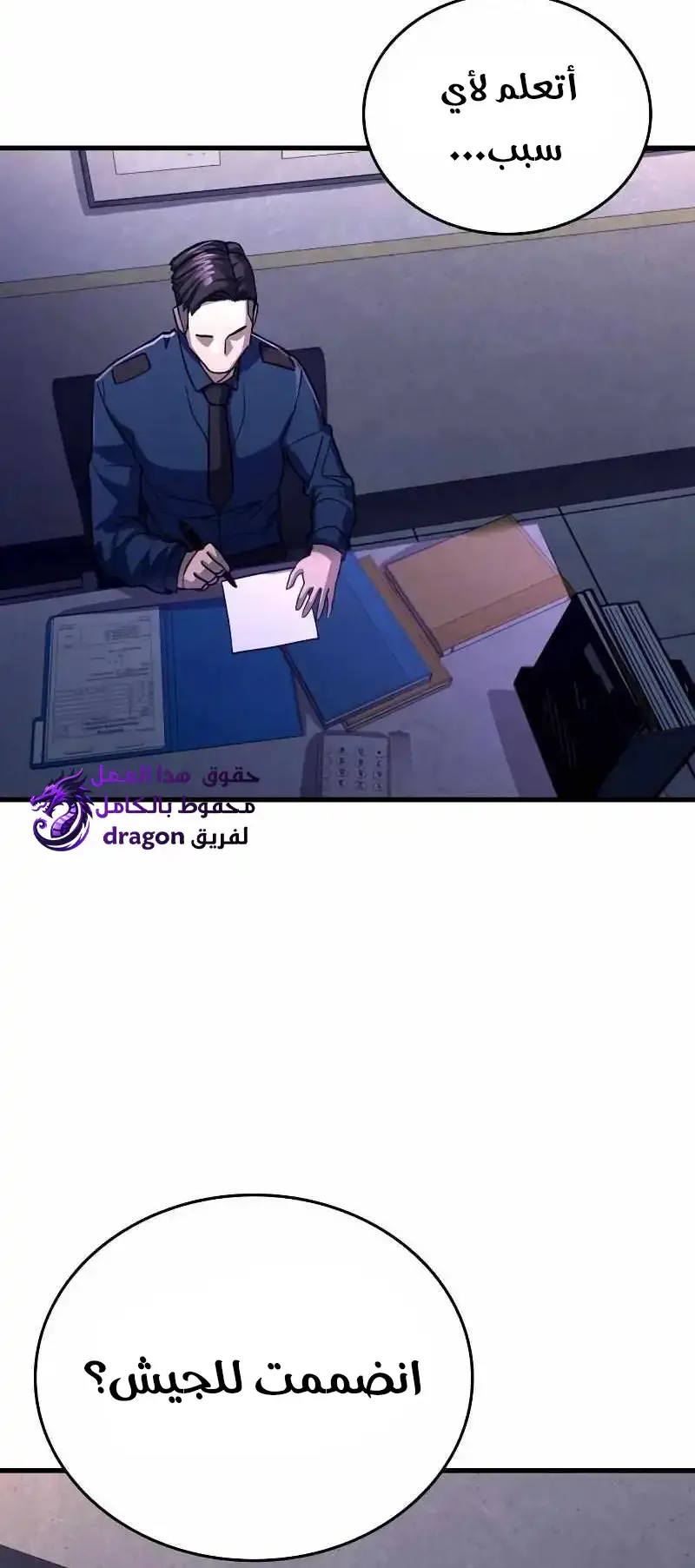 Justice Served الفصل 1 صفحة 180