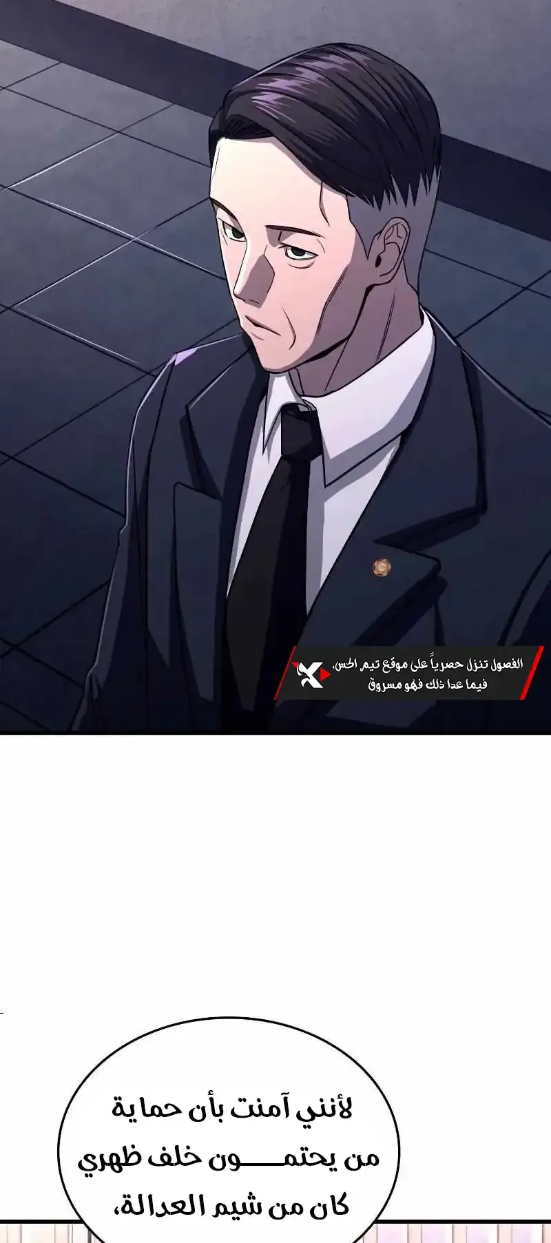 Justice Served الفصل 1 صفحة 181