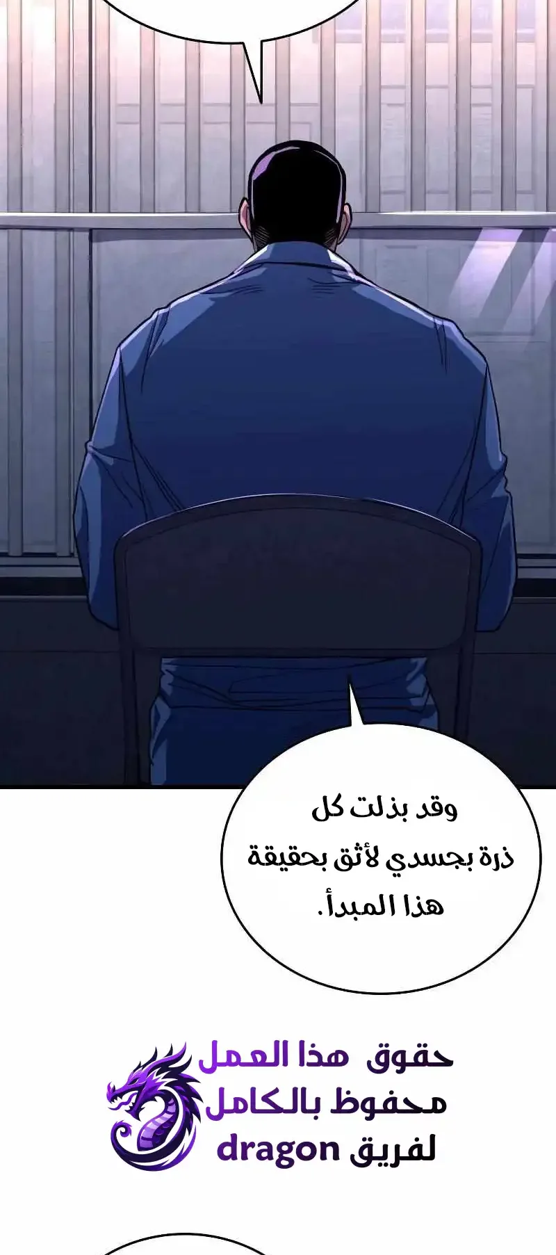 Justice Served الفصل 1 صفحة 182