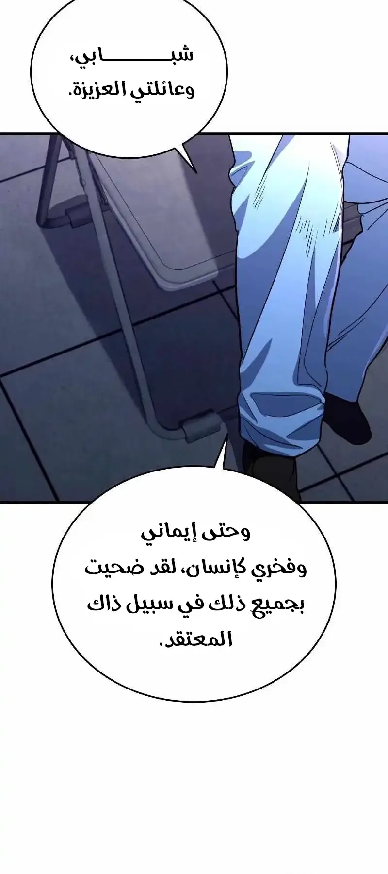 Justice Served الفصل 1 صفحة 183