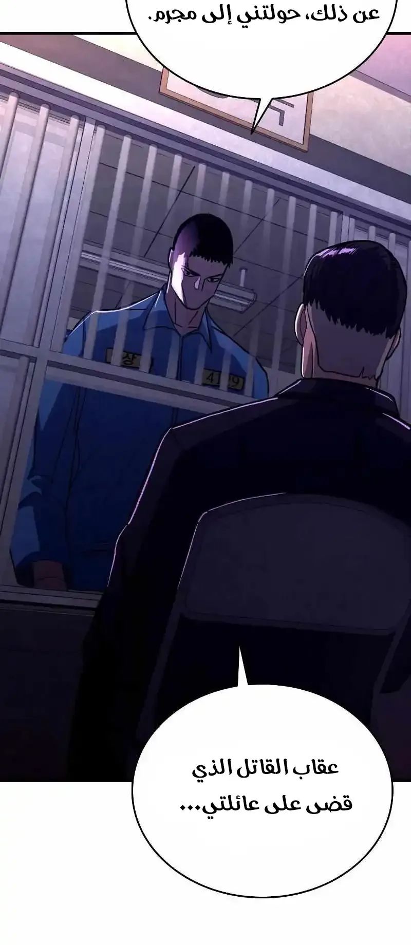 Justice Served الفصل 1 صفحة 185