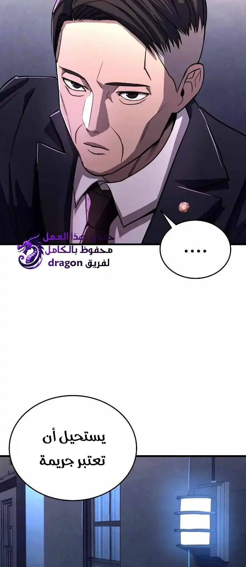 Justice Served الفصل 1 صفحة 187