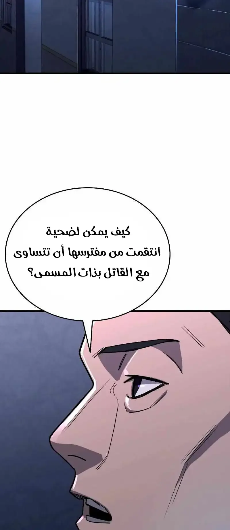 Justice Served الفصل 1 صفحة 188