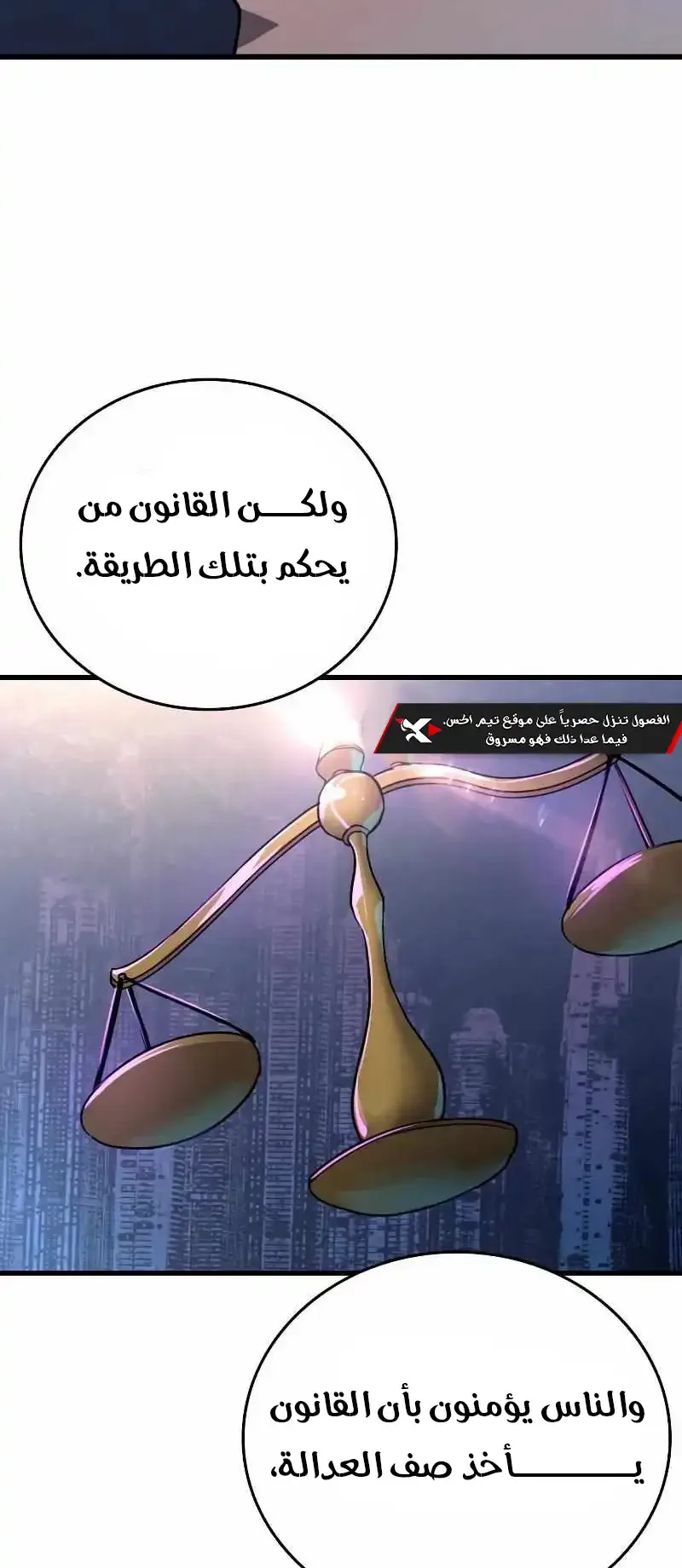 Justice Served الفصل 1 صفحة 189