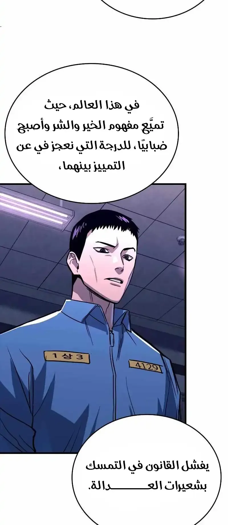 Justice Served الفصل 1 صفحة 190