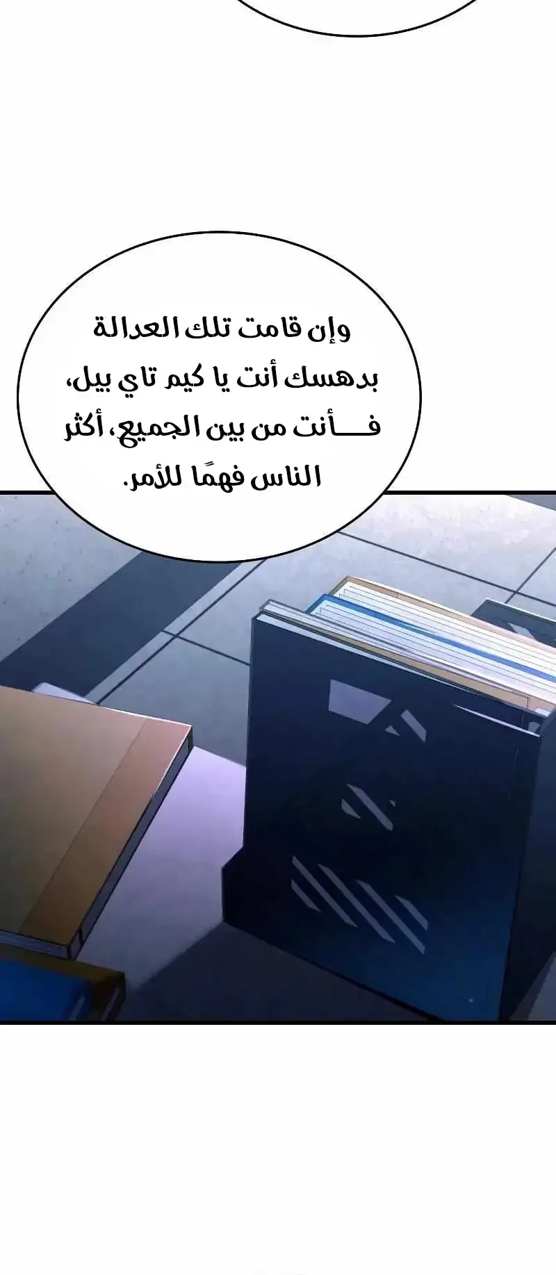 Justice Served الفصل 1 صفحة 191
