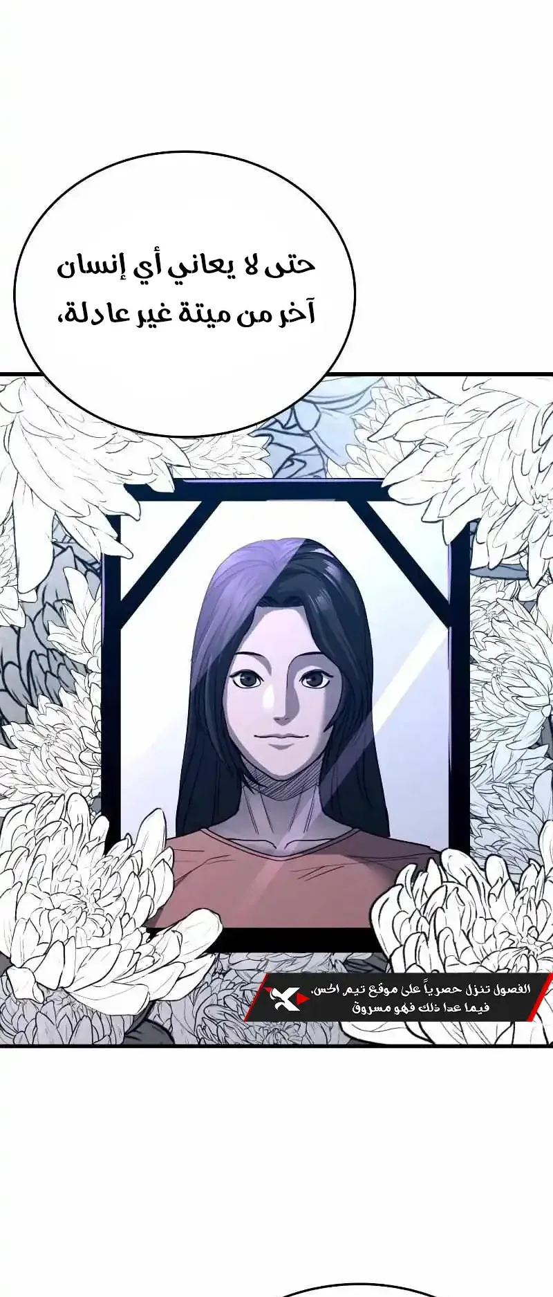 Justice Served الفصل 1 صفحة 193