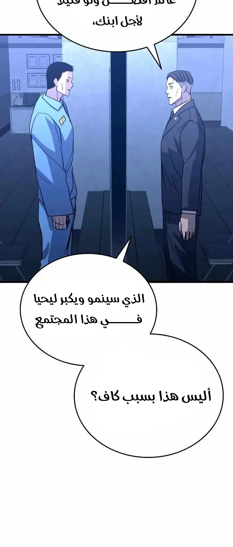 Justice Served الفصل 1 صفحة 196