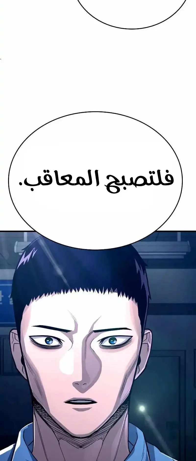 Justice Served الفصل 1 صفحة 198