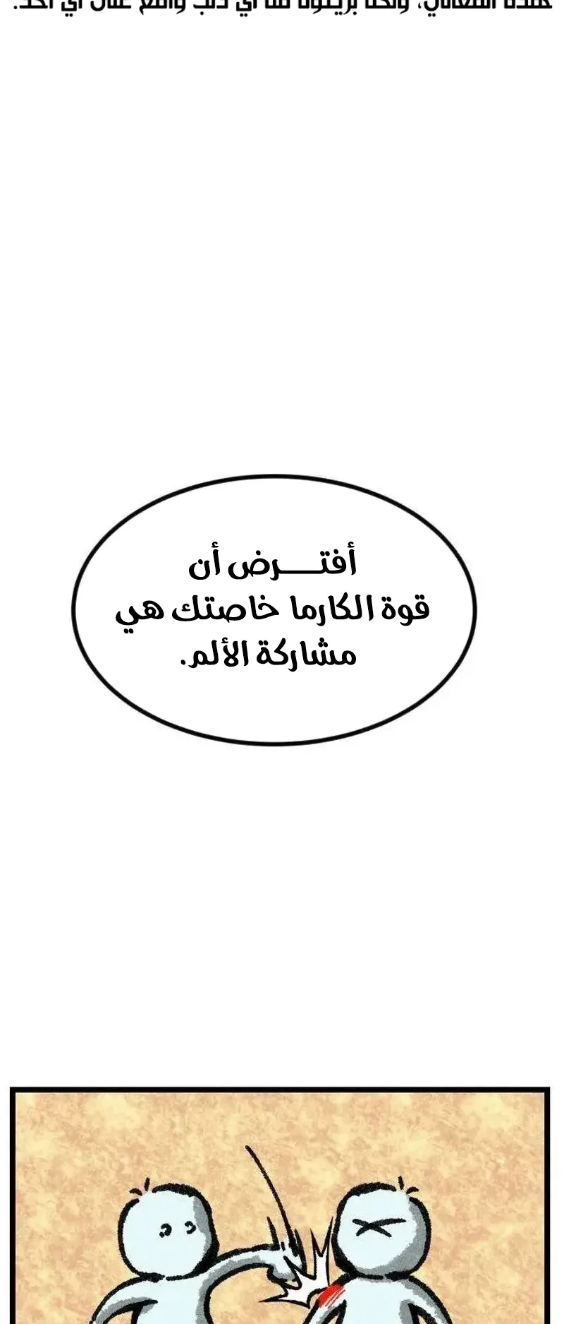 The Red Yaksha الفصل 13 صفحة 2