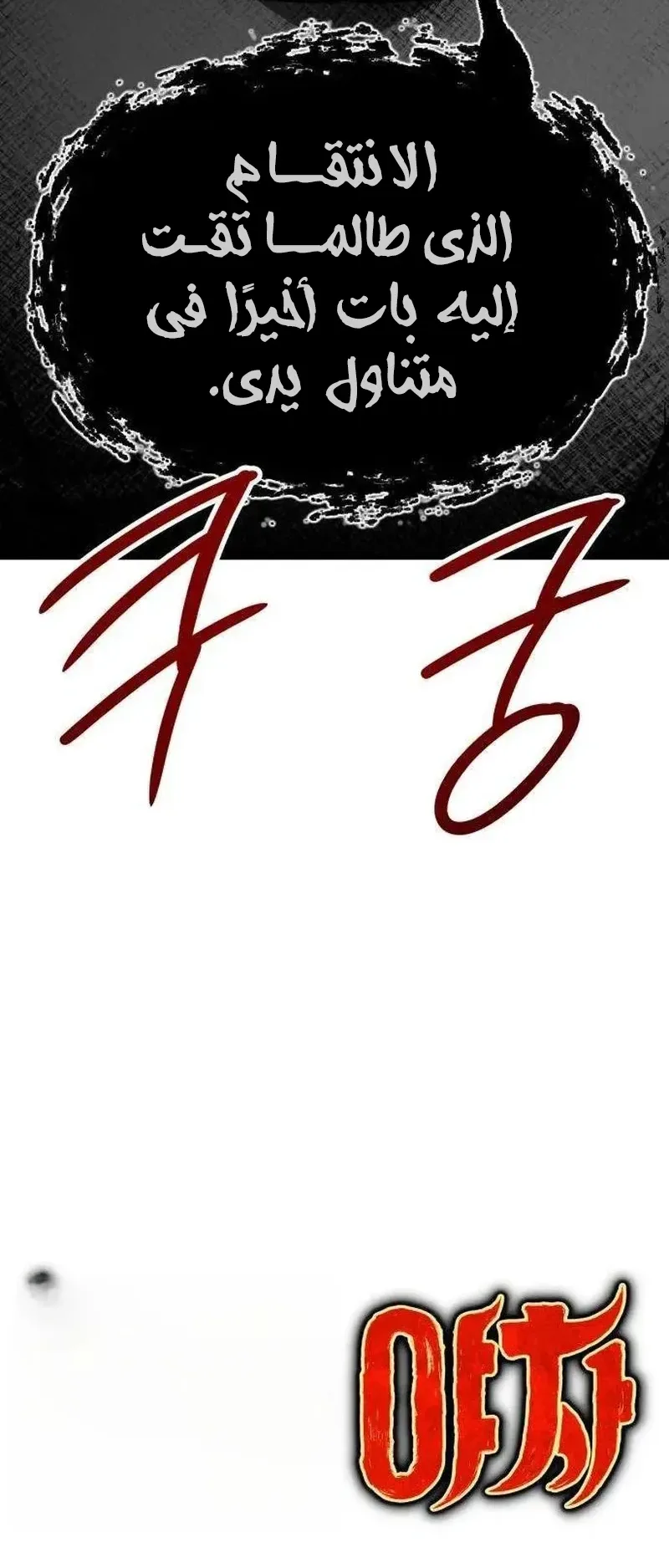 The Red Yaksha الفصل 13 صفحة 8