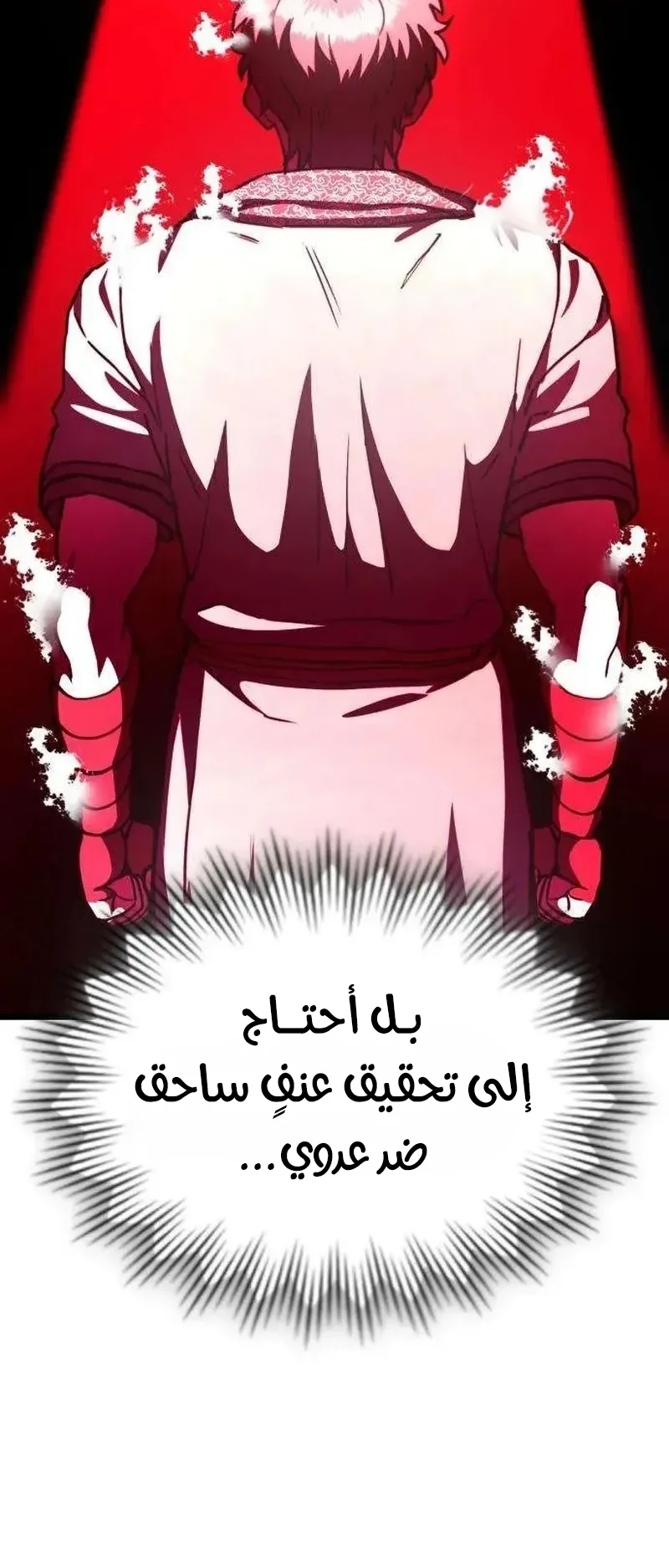 The Red Yaksha الفصل 13 صفحة 16