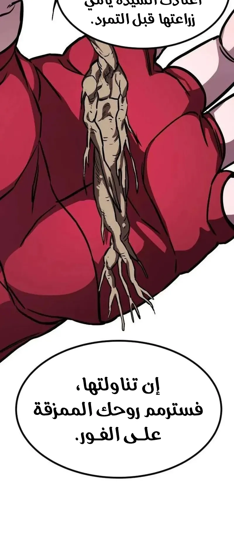 The Red Yaksha الفصل 13 صفحة 20