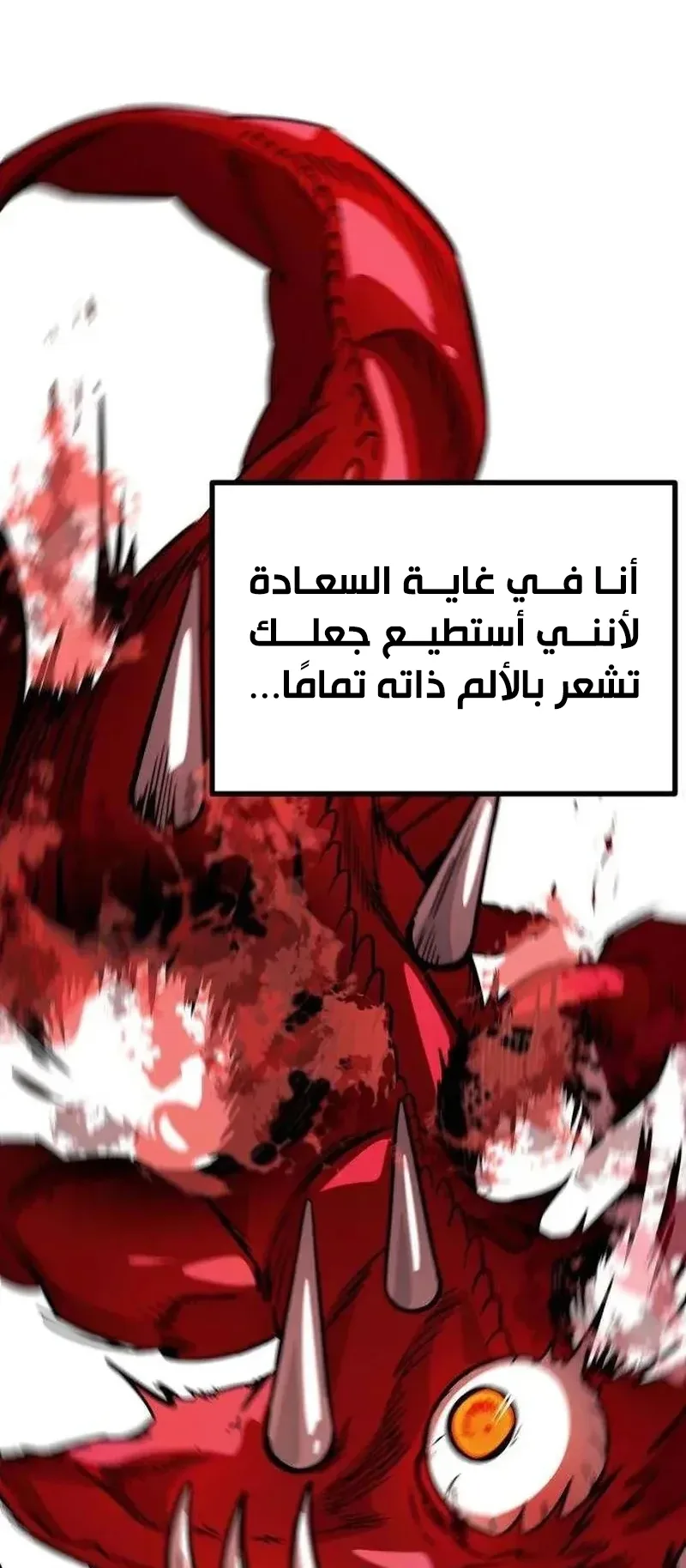 The Red Yaksha الفصل 13 صفحة 74