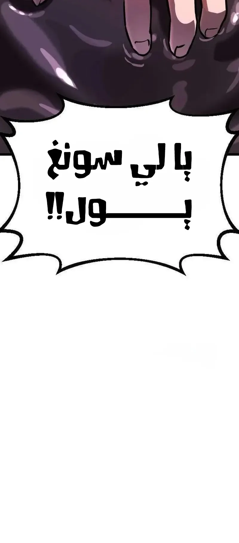 The Red Yaksha الفصل 13 صفحة 100