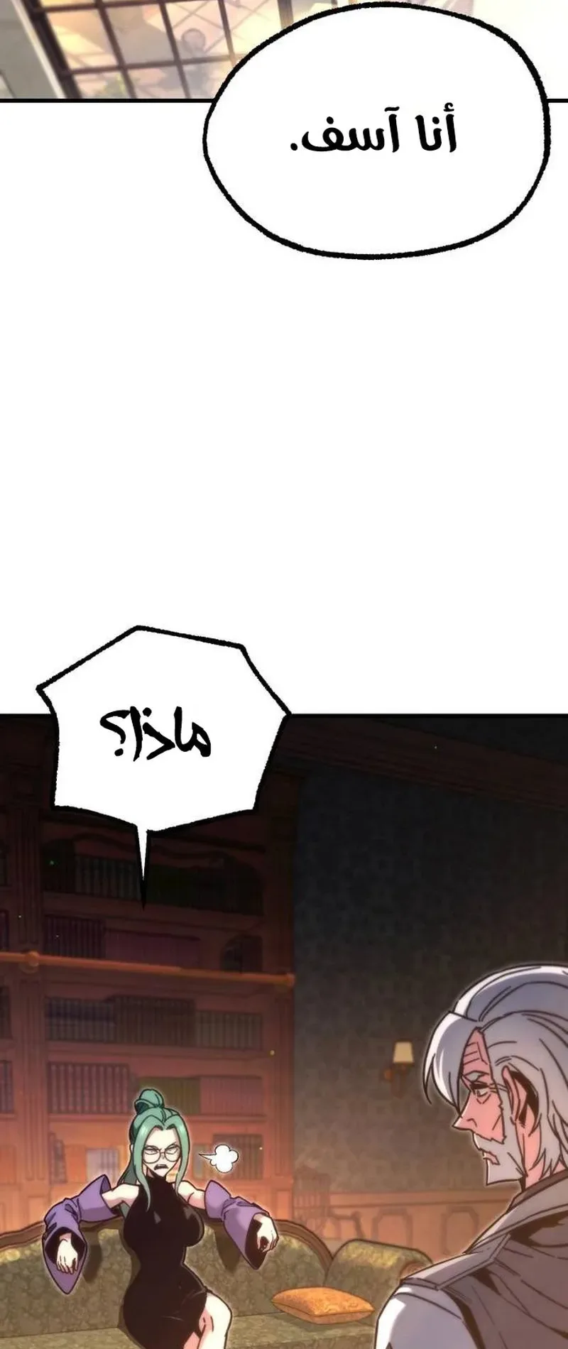 I Took Over the Academy With a Single Sashimi Knife الفصل 25 صفحة 2