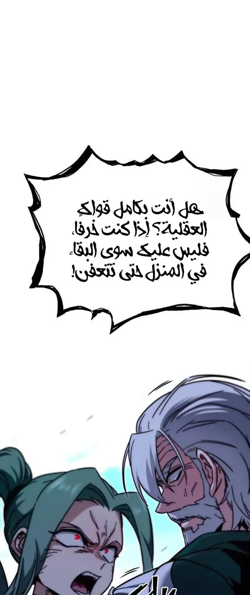 I Took Over the Academy With a Single Sashimi Knife الفصل 25 صفحة 4