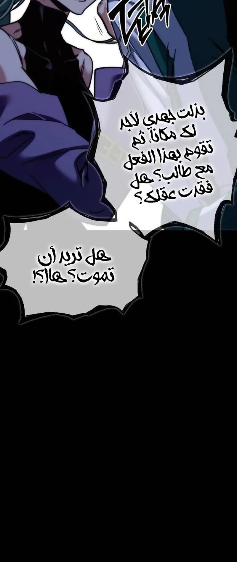 I Took Over the Academy With a Single Sashimi Knife الفصل 25 صفحة 5