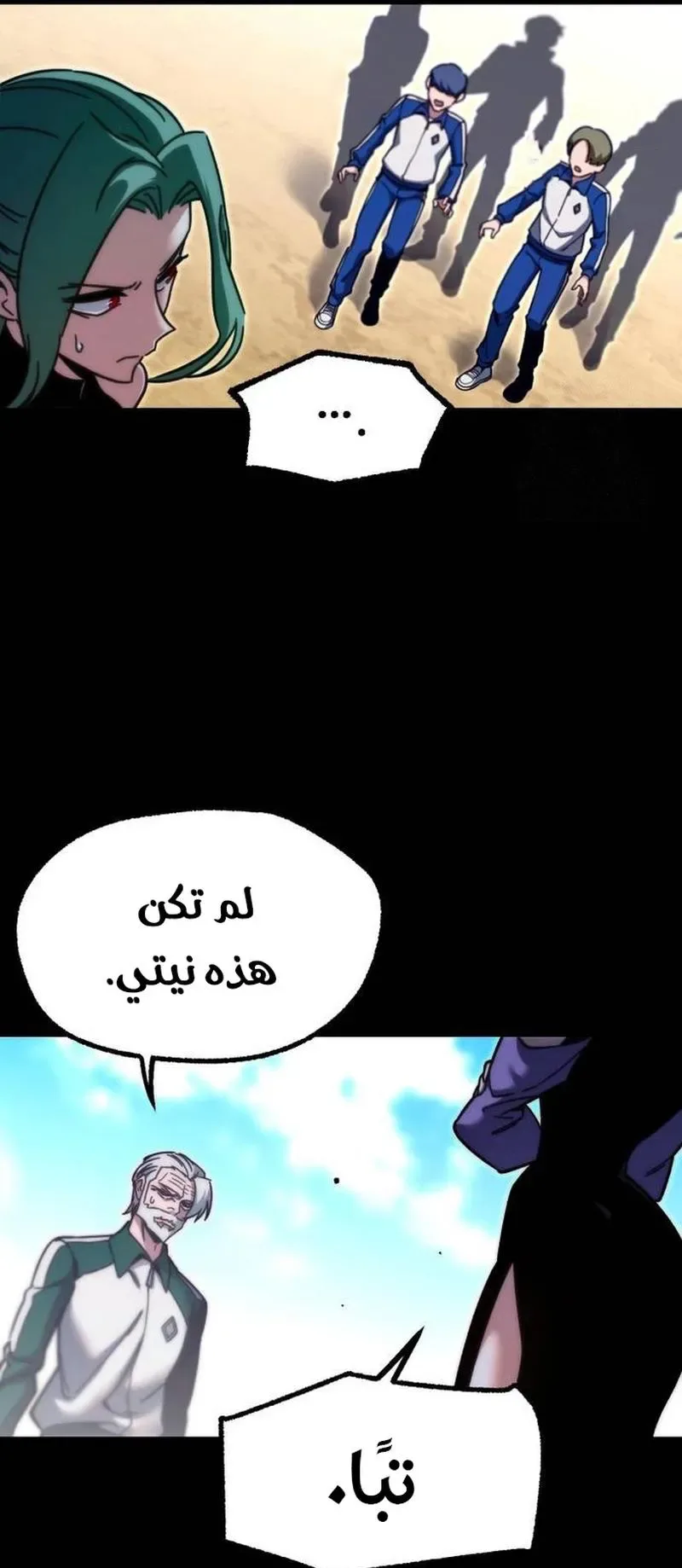 I Took Over the Academy With a Single Sashimi Knife الفصل 25 صفحة 6