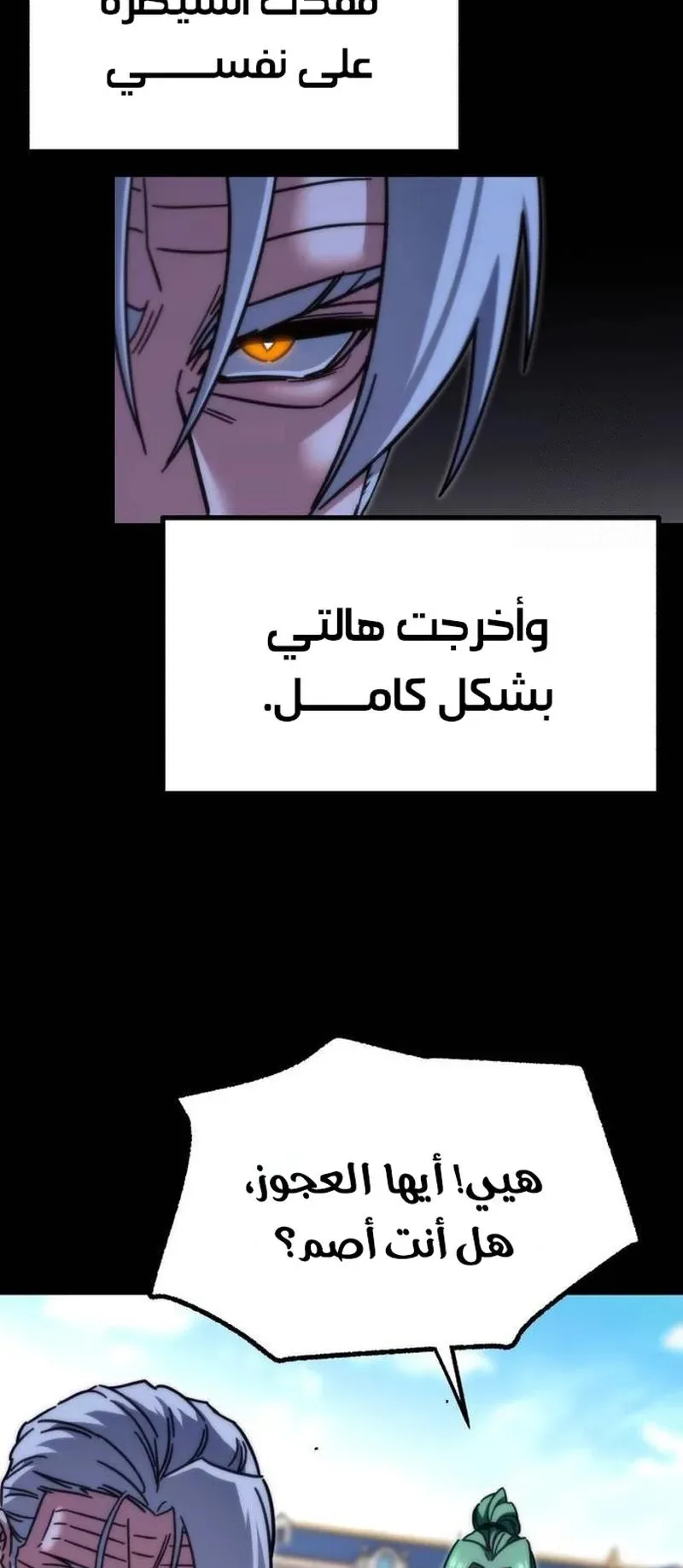 I Took Over the Academy With a Single Sashimi Knife الفصل 25 صفحة 8