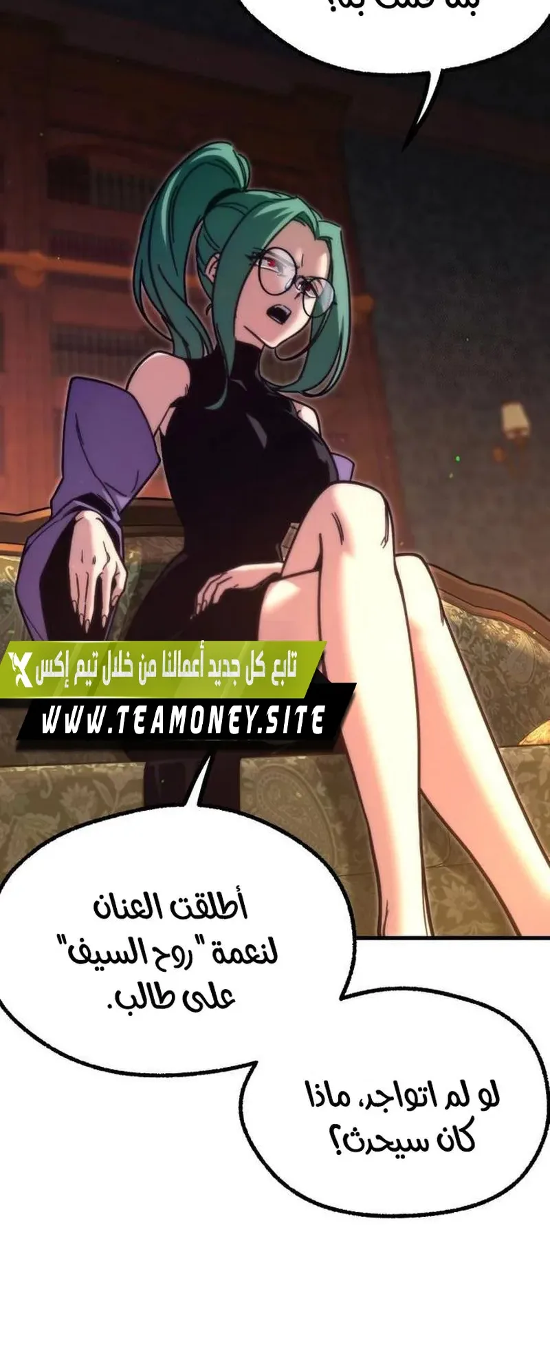 I Took Over the Academy With a Single Sashimi Knife الفصل 25 صفحة 12