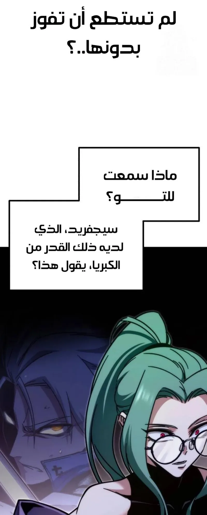 I Took Over the Academy With a Single Sashimi Knife الفصل 25 صفحة 14