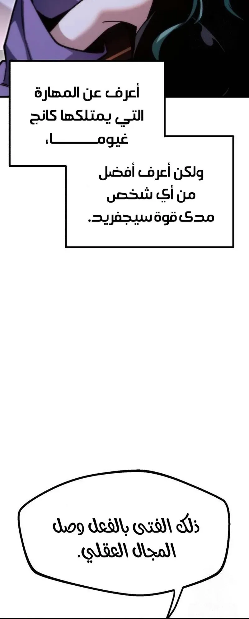 I Took Over the Academy With a Single Sashimi Knife الفصل 25 صفحة 15