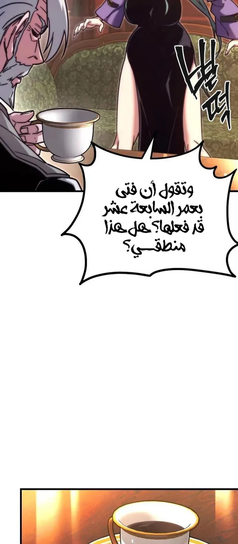 I Took Over the Academy With a Single Sashimi Knife الفصل 25 صفحة 17
