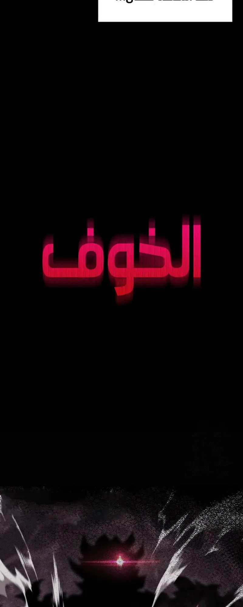 I Took Over the Academy With a Single Sashimi Knife الفصل 25 صفحة 24