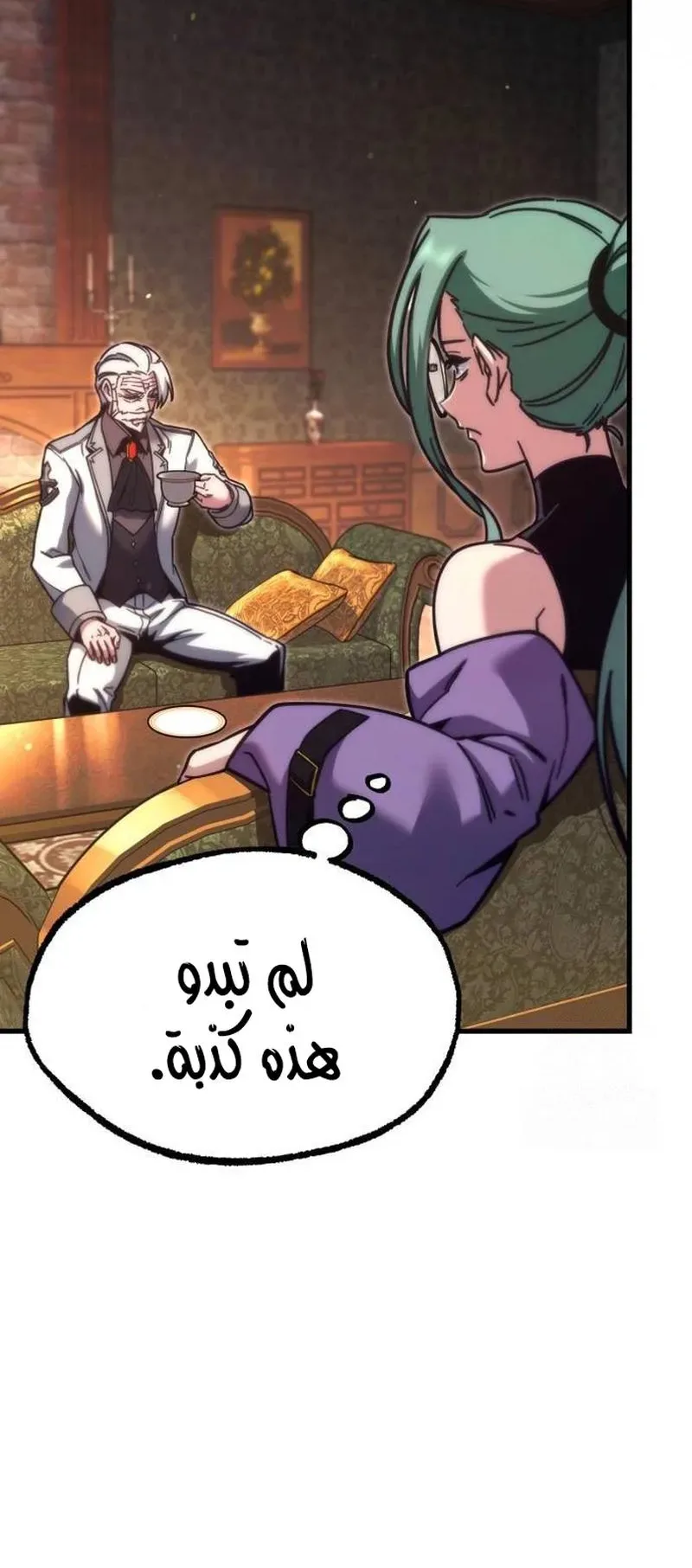 I Took Over the Academy With a Single Sashimi Knife الفصل 25 صفحة 27