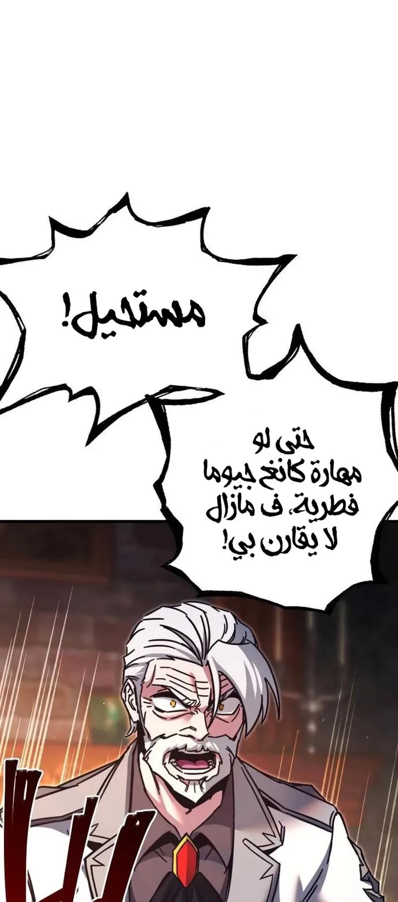 I Took Over the Academy With a Single Sashimi Knife الفصل 25 صفحة 29