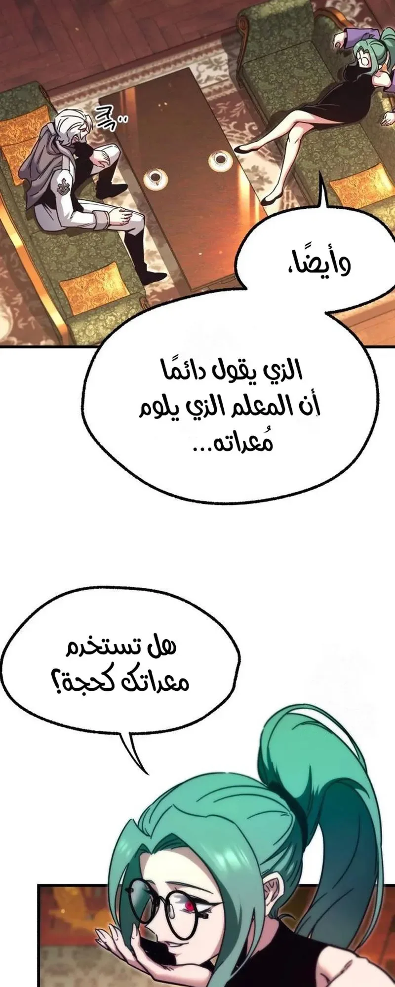 I Took Over the Academy With a Single Sashimi Knife الفصل 25 صفحة 31