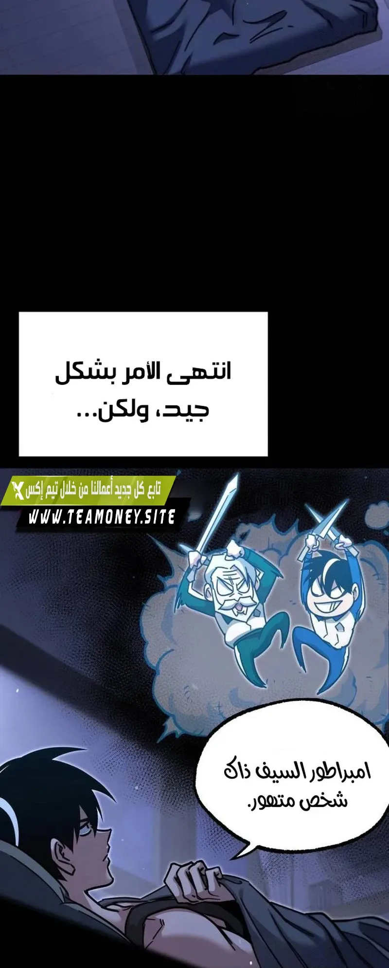 I Took Over the Academy With a Single Sashimi Knife الفصل 25 صفحة 40