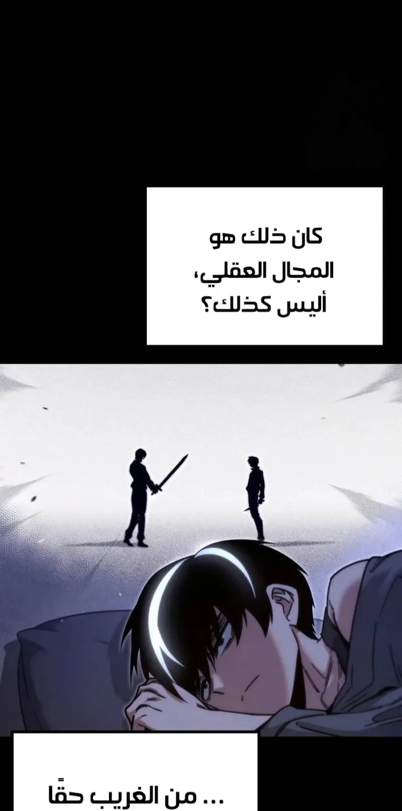 I Took Over the Academy With a Single Sashimi Knife الفصل 25 صفحة 42