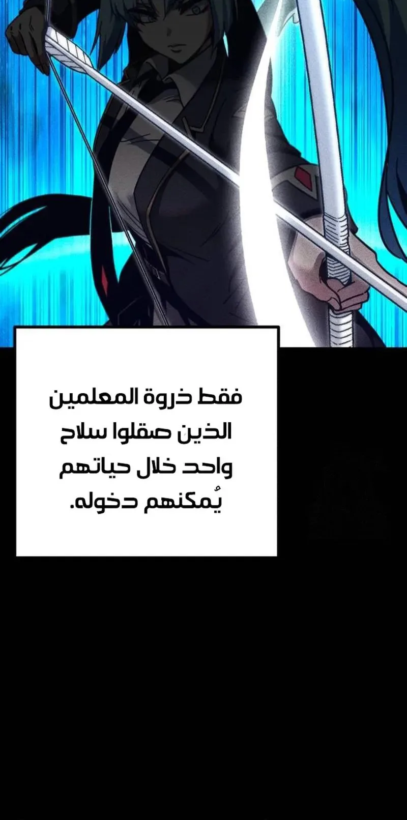 I Took Over the Academy With a Single Sashimi Knife الفصل 25 صفحة 45