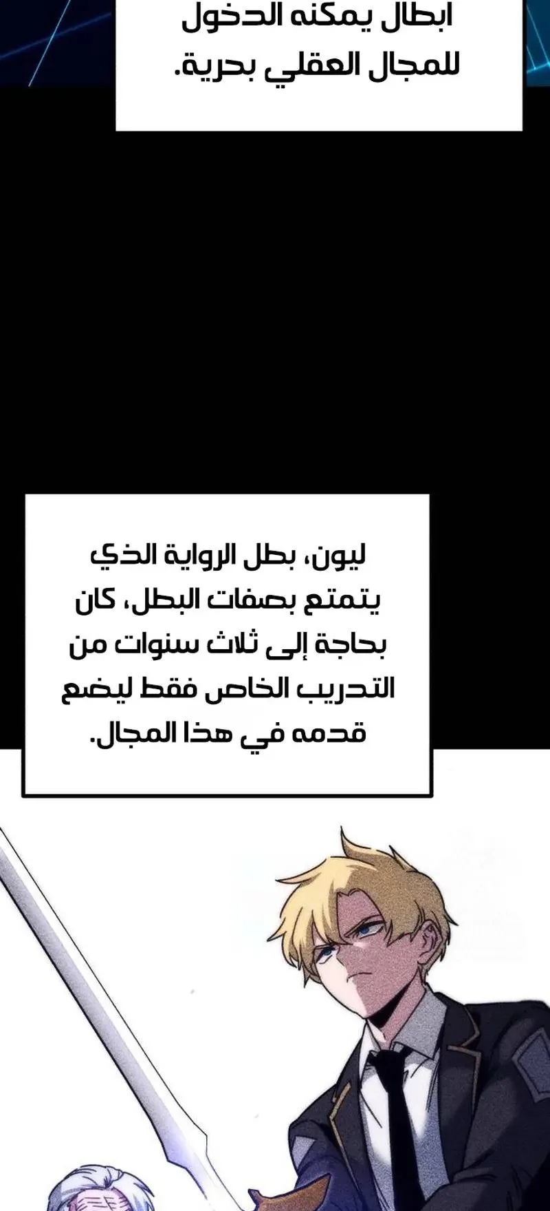 I Took Over the Academy With a Single Sashimi Knife الفصل 25 صفحة 47
