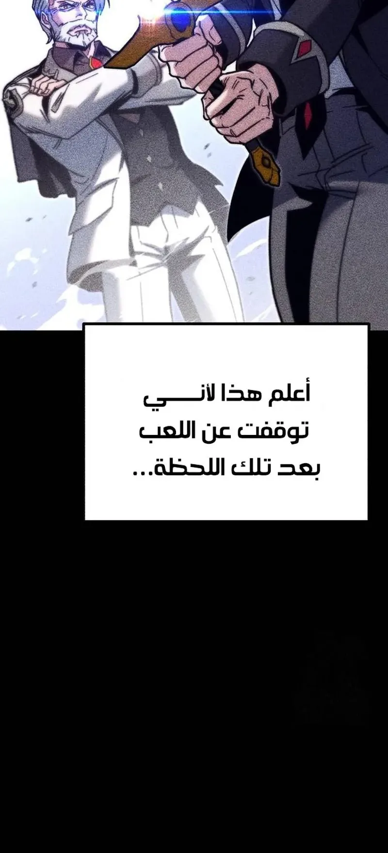 I Took Over the Academy With a Single Sashimi Knife الفصل 25 صفحة 48