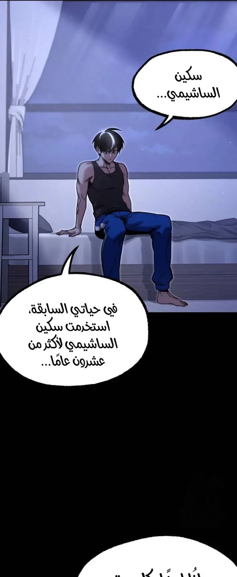 I Took Over the Academy With a Single Sashimi Knife الفصل 25 صفحة 51