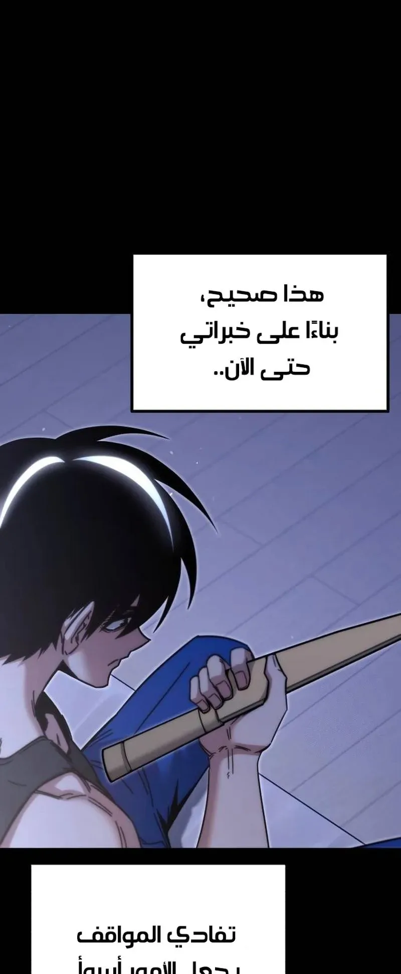 I Took Over the Academy With a Single Sashimi Knife الفصل 25 صفحة 54