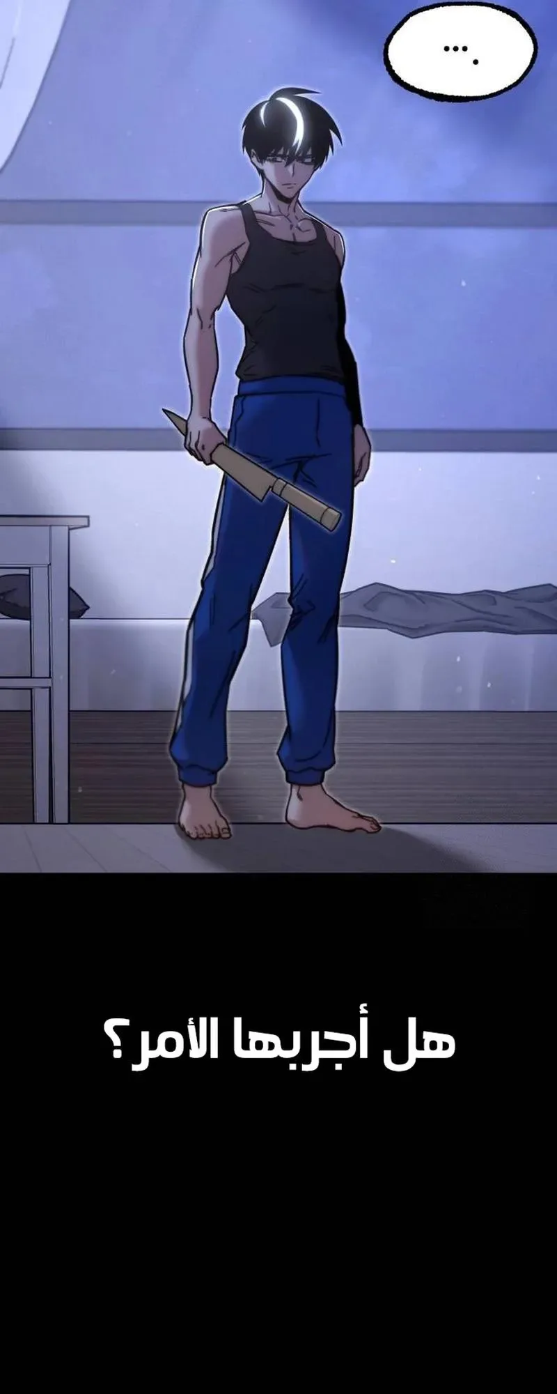 I Took Over the Academy With a Single Sashimi Knife الفصل 25 صفحة 56