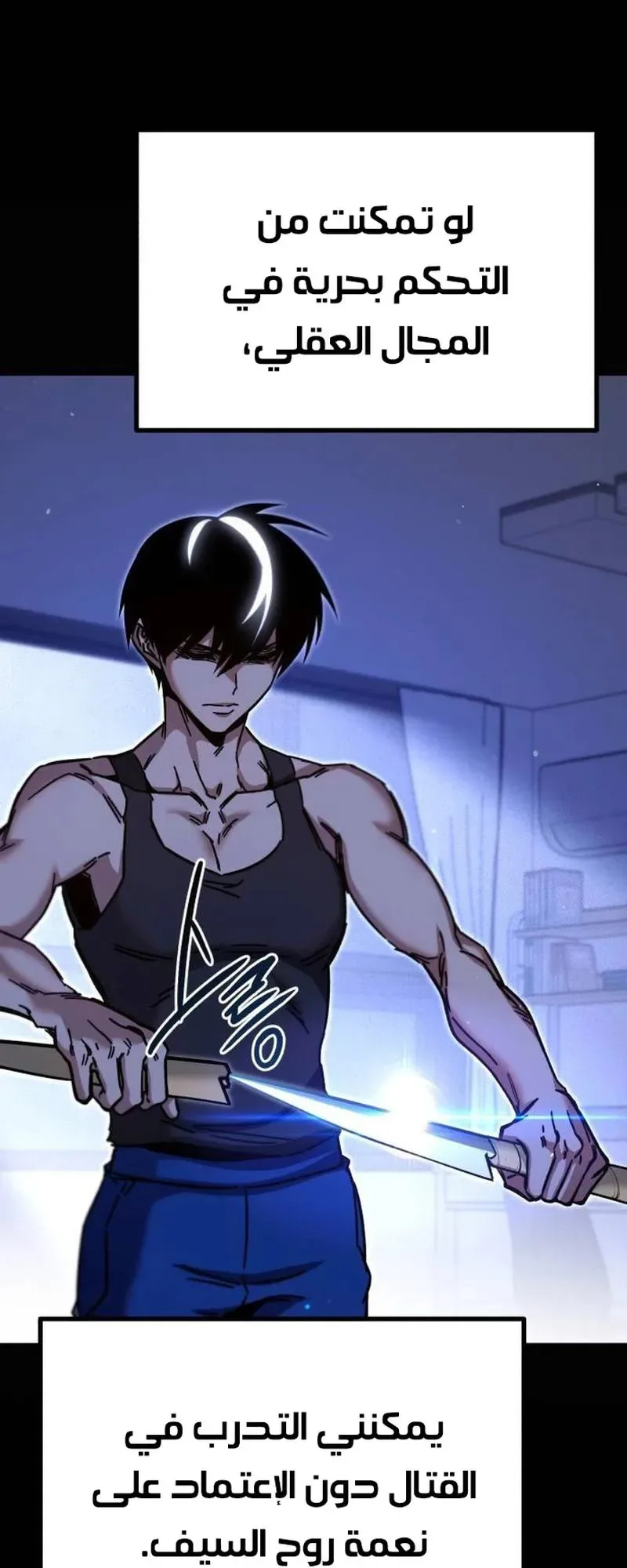 I Took Over the Academy With a Single Sashimi Knife الفصل 25 صفحة 57