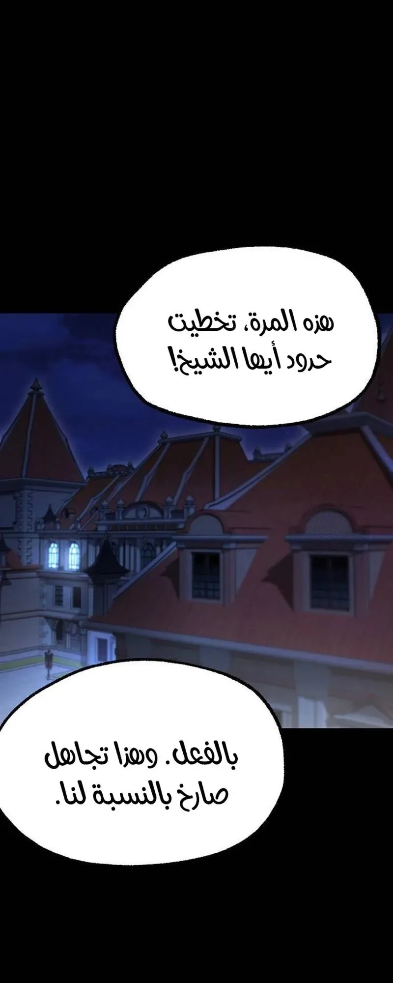 I Took Over the Academy With a Single Sashimi Knife الفصل 25 صفحة 70