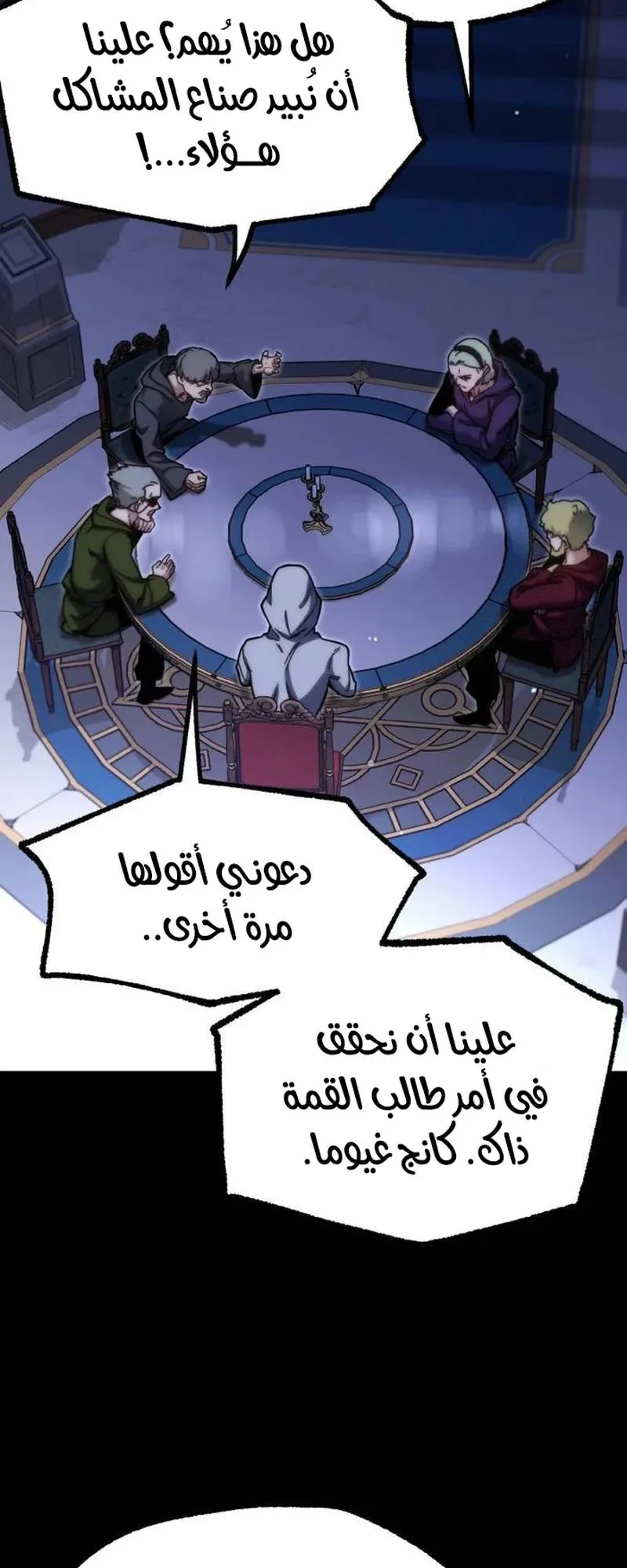I Took Over the Academy With a Single Sashimi Knife الفصل 25 صفحة 72