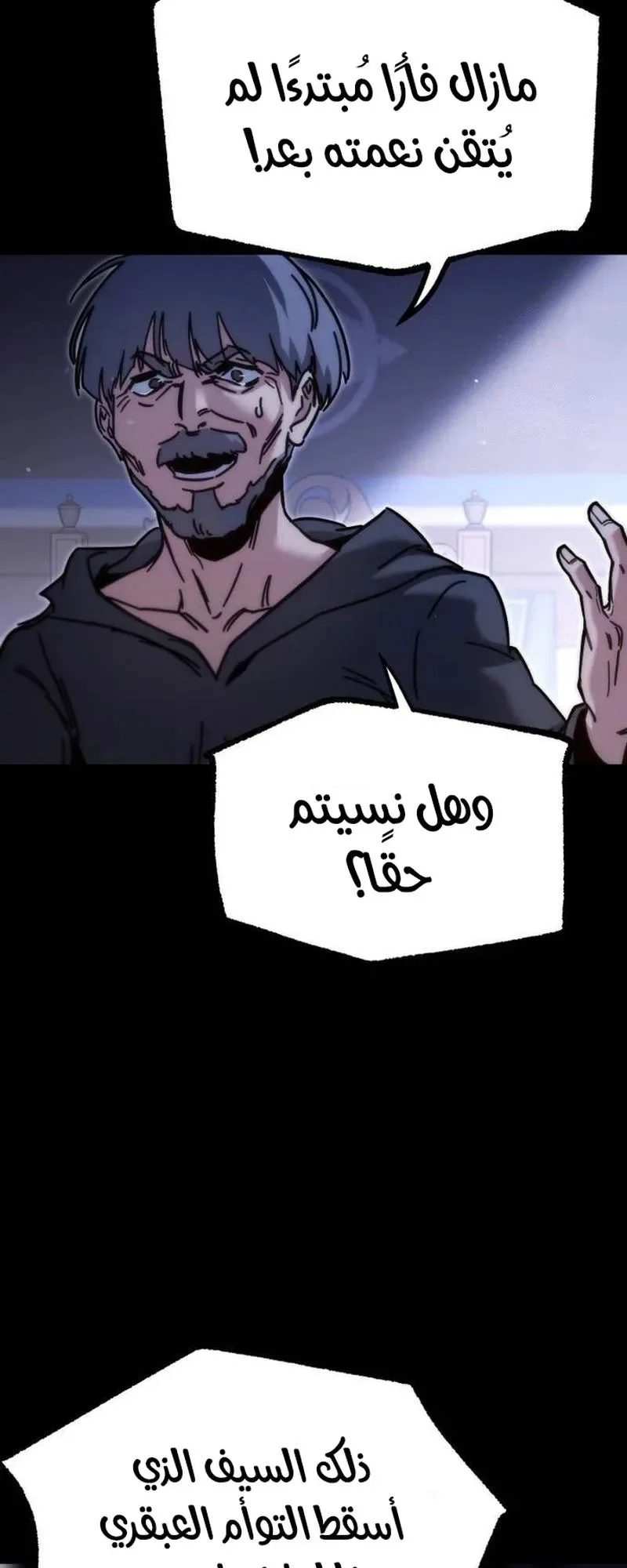 I Took Over the Academy With a Single Sashimi Knife الفصل 25 صفحة 74
