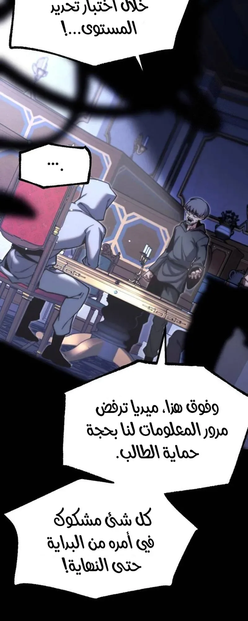 I Took Over the Academy With a Single Sashimi Knife الفصل 25 صفحة 75